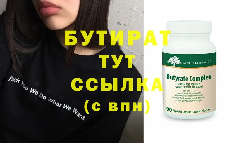 купить наркотики сайты  Заволжск  Бутират Butirat 